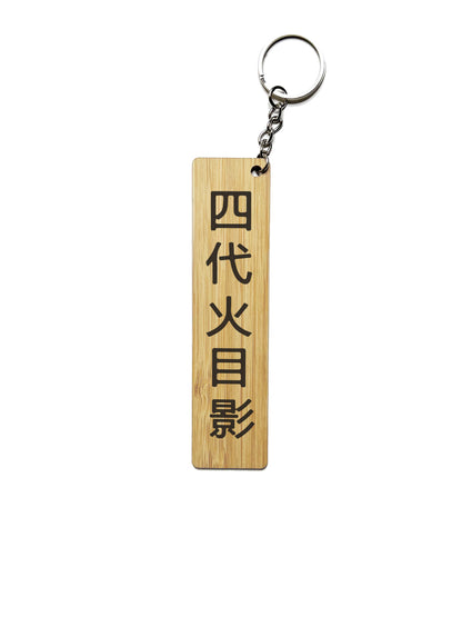 Porte-clés en bambou | Naruto | Hokage